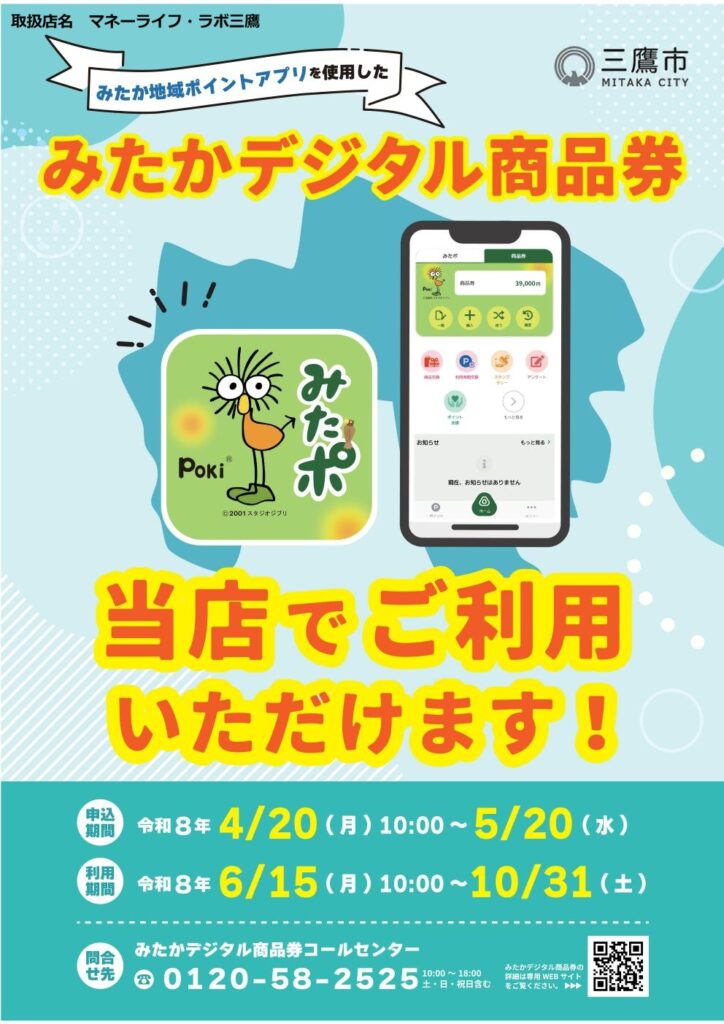 みたかデジタル商品券チラシ